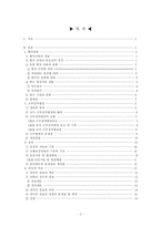 [교육인사행정] -연수, 근무성적평정, 승진, 전직전보, 보수-2