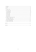 [교육인사행정] -연수, 근무성적평정, 승진, 전직전보, 보수-3