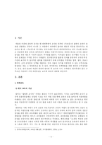 [교육인사행정] -연수, 근무성적평정, 승진, 전직전보, 보수-4