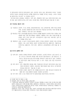 [교육인사행정] -연수, 근무성적평정, 승진, 전직전보, 보수-6