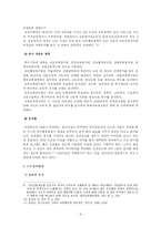 [교육인사행정] -연수, 근무성적평정, 승진, 전직전보, 보수-8