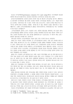 [교육인사행정] -연수, 근무성적평정, 승진, 전직전보, 보수-9