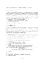 [교육인사행정] -연수, 근무성적평정, 승진, 전직전보, 보수-10