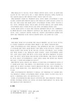 [교육인사행정] -연수, 근무성적평정, 승진, 전직전보, 보수-13