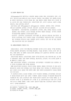 [교육인사행정] -연수, 근무성적평정, 승진, 전직전보, 보수-14