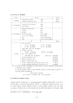 [교육인사행정] -연수, 근무성적평정, 승진, 전직전보, 보수-15