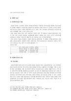 [교육인사행정] -연수, 근무성적평정, 승진, 전직전보, 보수-16