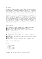 [교육인사행정] -연수, 근무성적평정, 승진, 전직전보, 보수-17