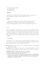 [교육인사행정] -연수, 근무성적평정, 승진, 전직전보, 보수-18