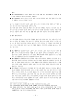 [교육인사행정] -연수, 근무성적평정, 승진, 전직전보, 보수-19