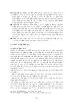 [교육인사행정] -연수, 근무성적평정, 승진, 전직전보, 보수-20
