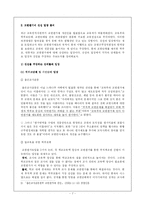 [교육행정] 교원평가제도-10