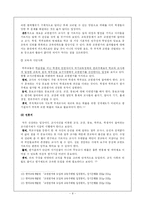 [교육행정] 교원평가제도-11