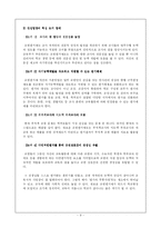 [교육행정] 교원평가제도-12