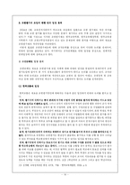 [교육행정] 교원평가제도-13
