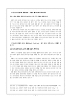[교육행정] 교원평가제도-16