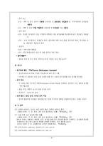 [교육행정] 교원평가제도-19