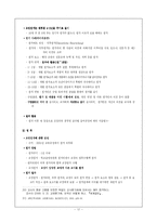 [교육행정] 교원평가제도-20