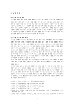 [교육행정] 교육인사행정Ⅰ-5