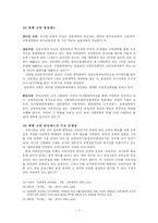 [교육행정] 교육인사행정Ⅰ-10