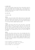 [교육행정] 교육인사행정Ⅰ-11