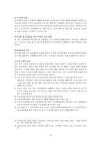[교육행정] 교육인사행정Ⅰ-18