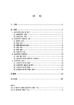 [교육행정] 교육정책-2