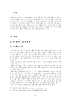 [교육행정] 교육정책-3