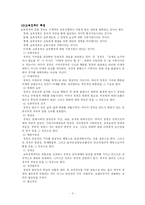 [교육행정] 교육정책-4