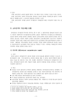 [교육행정] 교육정책-6
