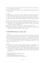 [교육행정] 교육정책-8