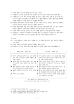 [교육행정] 교육정책-9