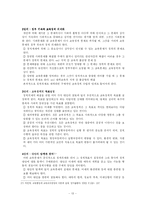 [교육행정] 교육정책-15