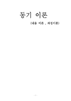 [교육행정] 동기이론(내용 이론 , 과정이론)-1