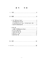 [교육행정] 동기이론(내용 이론 , 과정이론)-2