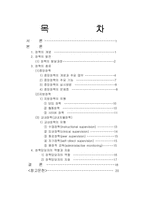 [교육행정] 장학론-2