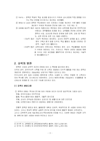 [교육행정] 장학론-4