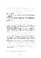 [교육행정] 장학론-10