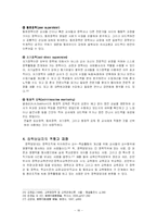 [교육행정] 장학론-17