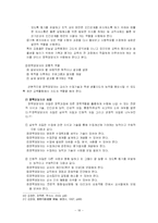 [교육행정] 장학론-19