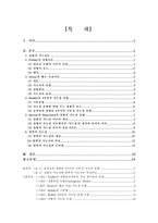 [교육행정] 지도성(상황적응적 접근, 변혁적 접근)-2