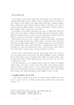 [교육행정] 지도성(상황적응적 접근, 변혁적 접근)-7