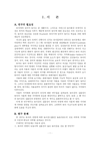 [유아교육, 놀이이론] 놀이감의 사실성과 놀이에서의 가작화의 관계-1