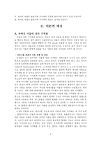 [유아교육, 놀이이론] 놀이감의 사실성과 놀이에서의 가작화의 관계-2