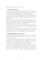 [유아교육, 놀이이론] 놀이감의 사실성과 놀이에서의 가작화의 관계-3
