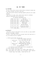 [유아교육, 놀이이론] 놀이감의 사실성과 놀이에서의 가작화의 관계-4