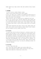 [유아교육, 놀이이론] 놀이감의 사실성과 놀이에서의 가작화의 관계-5
