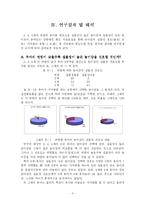 [유아교육, 놀이이론] 놀이감의 사실성과 놀이에서의 가작화의 관계-6