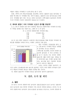 [유아교육, 놀이이론] 놀이감의 사실성과 놀이에서의 가작화의 관계-8