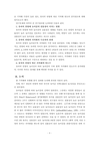 [유아교육, 놀이이론] 놀이감의 사실성과 놀이에서의 가작화의 관계-9